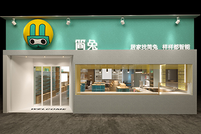 简兔-家居用品