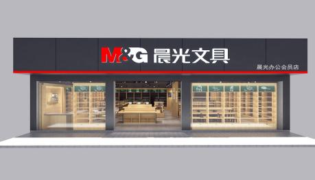 晨光文具-文具连锁