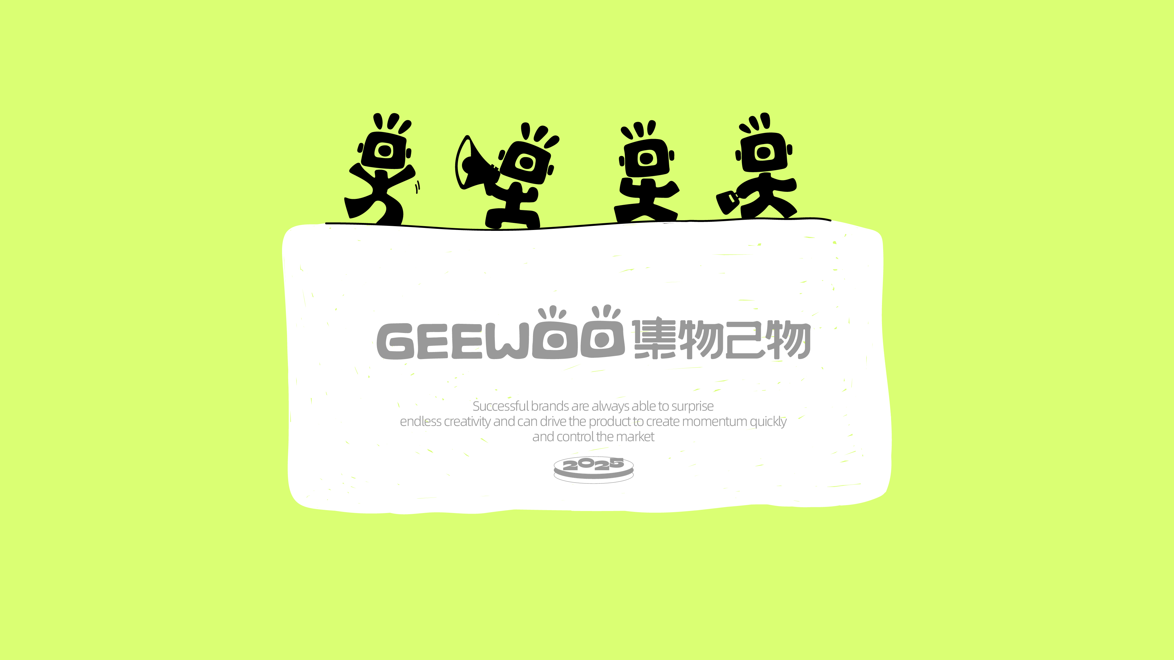 集物己物-潮玩文创