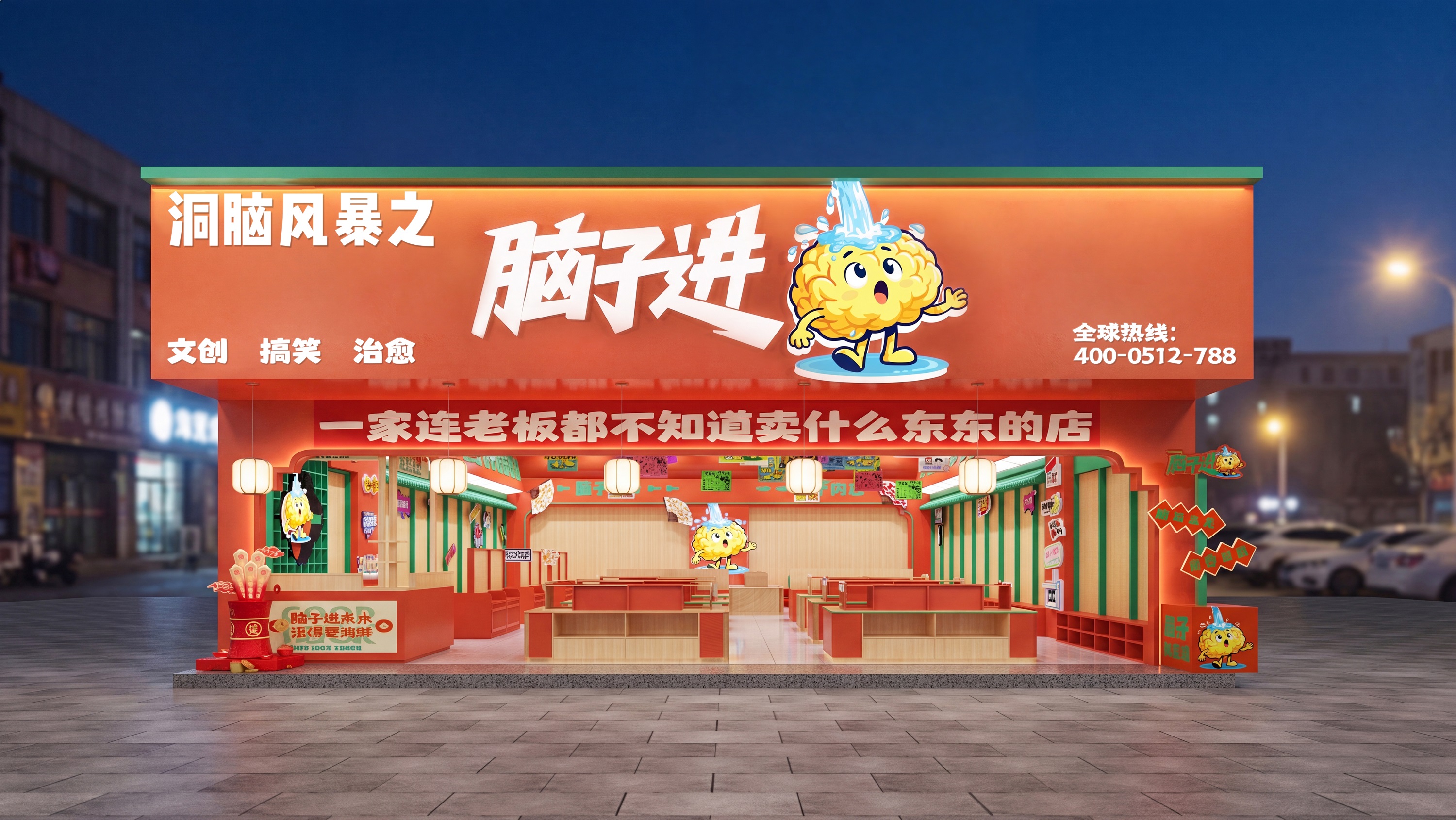 脑子进水（二期）-潮玩文创