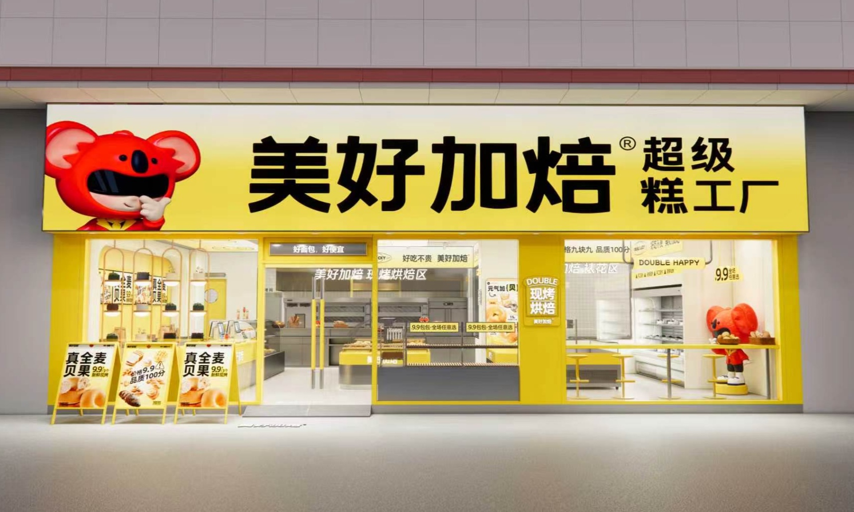 美好加焙-餐饮